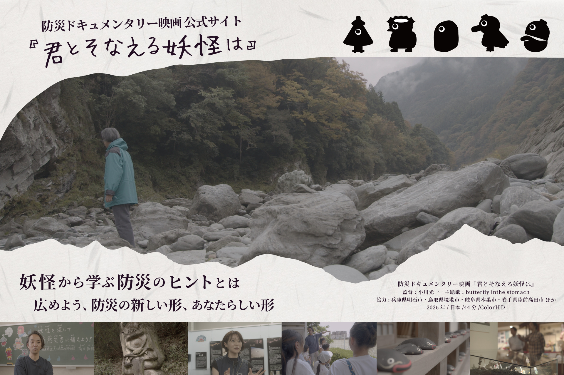 防災ドキュメンタリー映画