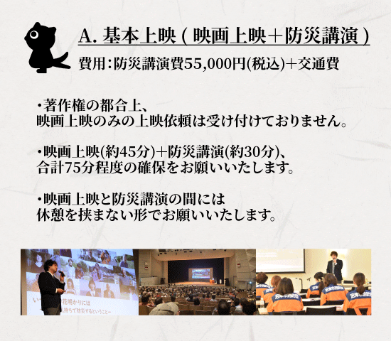 災害ドキュメンタリー映画