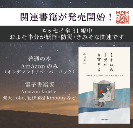 妖怪エッセイ