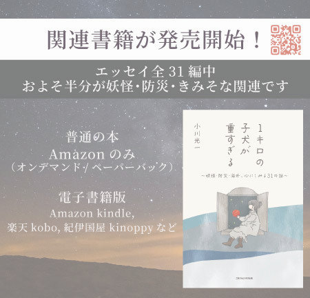 妖怪エッセイ