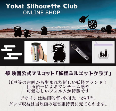 妖怪グッズ