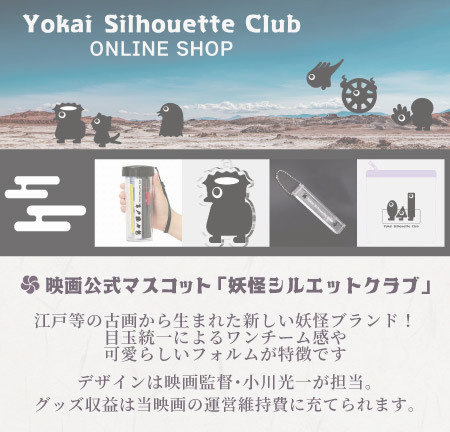 妖怪グッズ