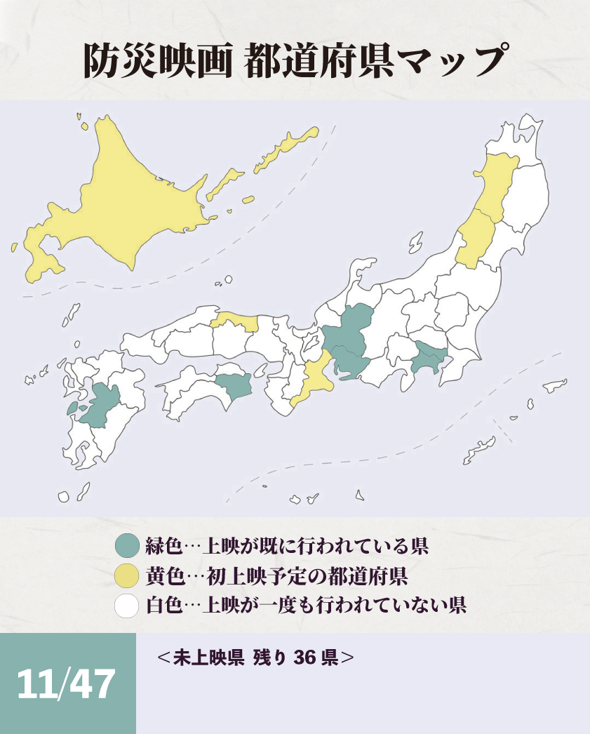 防災学習